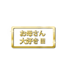 大体：金128 母の日・父の日の言葉/JP（個別スタンプ：30）
