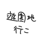 どっか行こ（個別スタンプ：4）