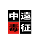 「野球四字熟語」スタンプ（個別スタンプ：2）