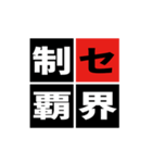 「野球四字熟語」スタンプ（個別スタンプ：3）