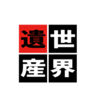 「野球四字熟語」スタンプ（個別スタンプ：4）