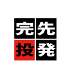 「野球四字熟語」スタンプ（個別スタンプ：5）