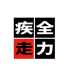 「野球四字熟語」スタンプ（個別スタンプ：11）