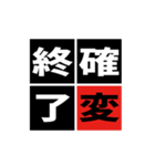 「野球四字熟語」スタンプ（個別スタンプ：17）