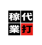 「野球四字熟語」スタンプ（個別スタンプ：19）