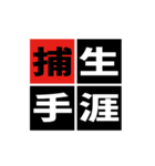 「野球四字熟語」スタンプ（個別スタンプ：20）