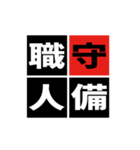 「野球四字熟語」スタンプ（個別スタンプ：21）