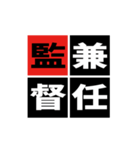 「野球四字熟語」スタンプ（個別スタンプ：22）