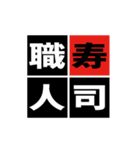 「野球四字熟語」スタンプ（個別スタンプ：24）