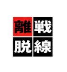 「野球四字熟語」スタンプ（個別スタンプ：28）