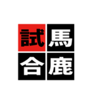 「野球四字熟語」スタンプ（個別スタンプ：29）