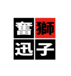 「野球四字熟語」スタンプ（個別スタンプ：33）