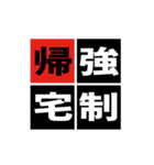 「野球四字熟語」スタンプ（個別スタンプ：39）