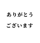 大きな文字の日常会話のスタンプ（個別スタンプ：16）