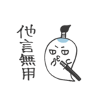 おばけ侍【武士語】（個別スタンプ：12）