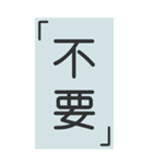 シンプルで実用的特大応答（個別スタンプ：2）