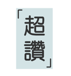 シンプルで実用的特大応答（個別スタンプ：6）