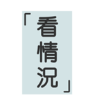 シンプルで実用的特大応答（個別スタンプ：9）