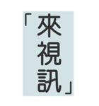 シンプルで実用的特大応答（個別スタンプ：22）