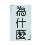 シンプルで実用的特大応答（個別スタンプ：28）