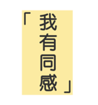 シンプルで実用的特大応答2.0（個別スタンプ：12）