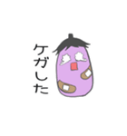 ナス育児（個別スタンプ：12）