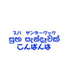 シンハラ語 あいさつ（個別スタンプ：4）