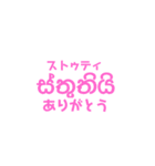 シンハラ語 あいさつ（個別スタンプ：6）