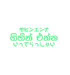 シンハラ語 あいさつ（個別スタンプ：14）