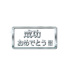 大体：銀139 お祝いの言葉/JP（個別スタンプ：3）