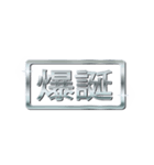 大体：銀139 お祝いの言葉/JP（個別スタンプ：34）