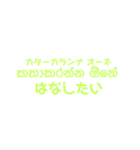 シンハラ語 愛を伝える（個別スタンプ：11）