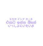 シンハラ語 愛を伝える（個別スタンプ：13）