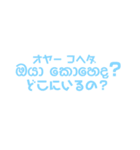 シンハラ語 愛を伝える（個別スタンプ：15）