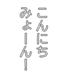 ビッグみょーんスタンプ（日常会話編）（個別スタンプ：2）