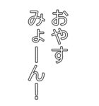 ビッグみょーんスタンプ（日常会話編）（個別スタンプ：4）