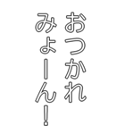 ビッグみょーんスタンプ（日常会話編）（個別スタンプ：9）