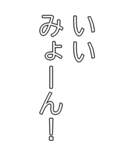 ビッグみょーんスタンプ（日常会話編）（個別スタンプ：10）