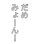 ビッグみょーんスタンプ（日常会話編）（個別スタンプ：11）