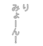 ビッグみょーんスタンプ（日常会話編）（個別スタンプ：12）