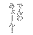 ビッグみょーんスタンプ（日常会話編）（個別スタンプ：19）