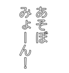 ビッグみょーんスタンプ（日常会話編）（個別スタンプ：20）