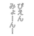 ビッグみょーんスタンプ（日常会話編）（個別スタンプ：28）