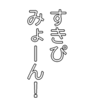 ビッグみょーんスタンプ（日常会話編）（個別スタンプ：30）
