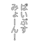 ビッグみょーんスタンプ（日常会話編）（個別スタンプ：33）