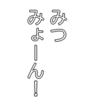 ビッグみょーんスタンプ（日常会話編）（個別スタンプ：36）