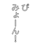 ビッグみょーんスタンプ（日常会話編）（個別スタンプ：38）