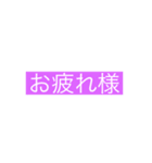 生活に必要な言葉(バカにもしてるのもある)（個別スタンプ：3）