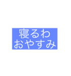 生活に必要な言葉(バカにもしてるのもある)（個別スタンプ：5）