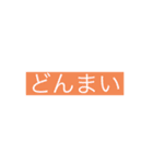 生活に必要な言葉(バカにもしてるのもある)（個別スタンプ：9）